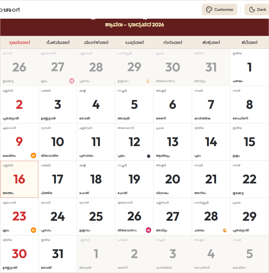 Kannada Calendar 2026 ಆಗಸ್ಟ್ Grid Preview